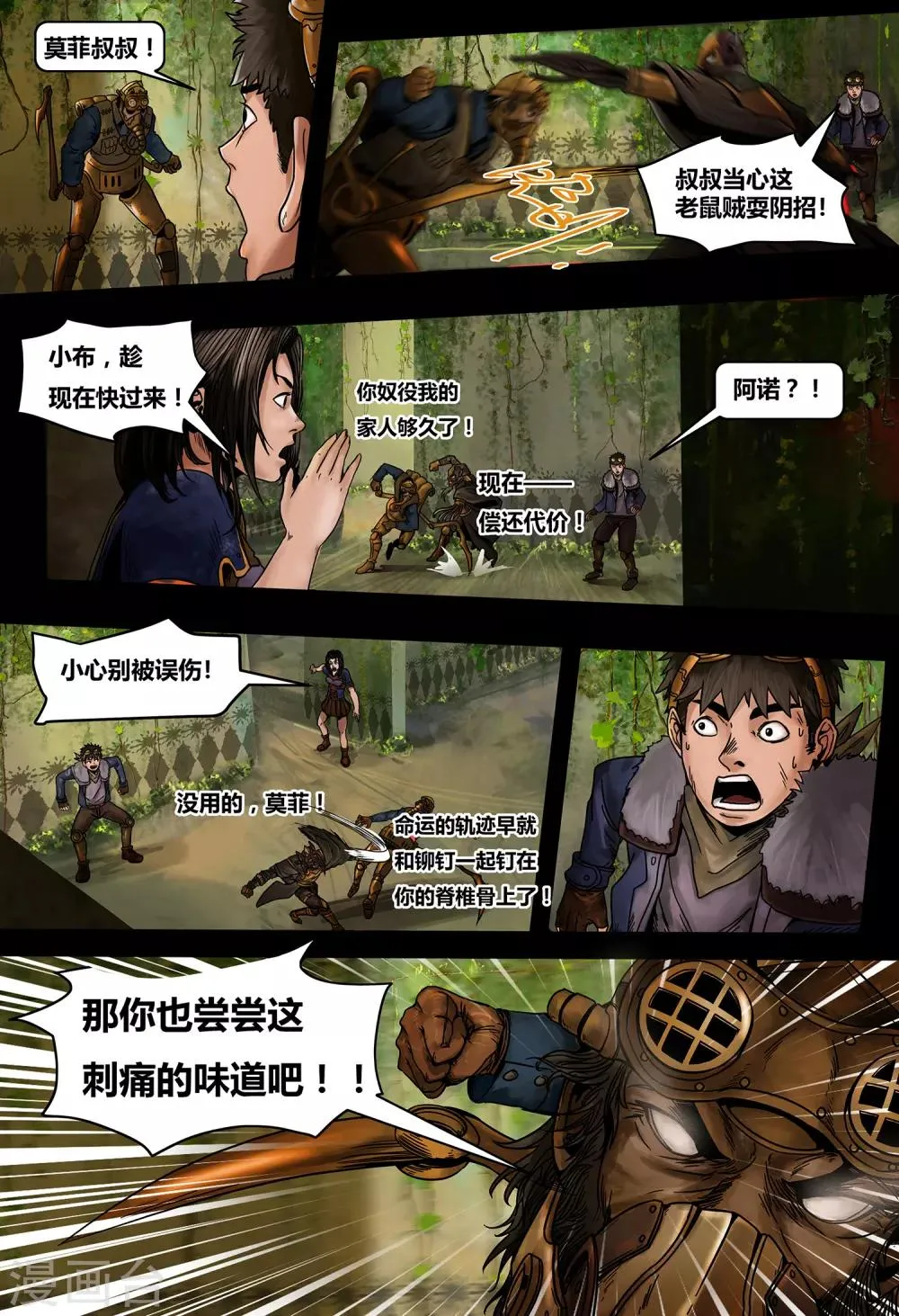 第27话 往日未逝1 第11页