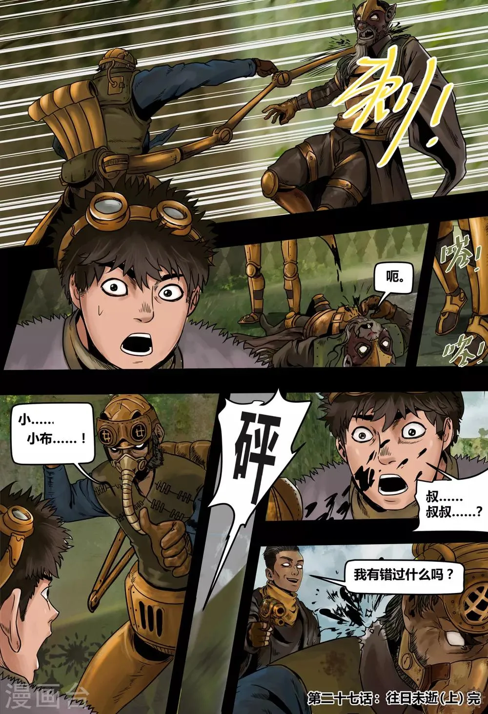 第27话 往日未逝1 第12页