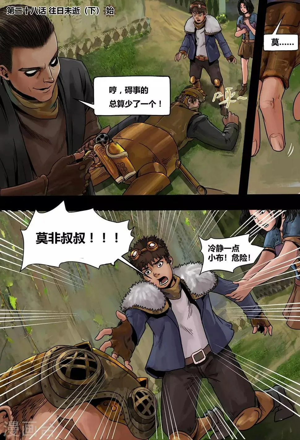第28话 往日未逝2 第2页