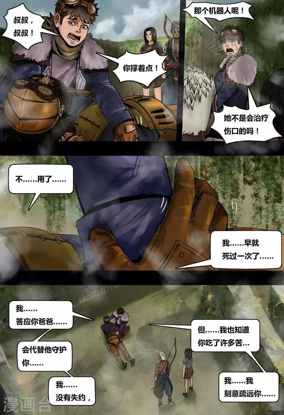 第28话 往日未逝2 第5页
