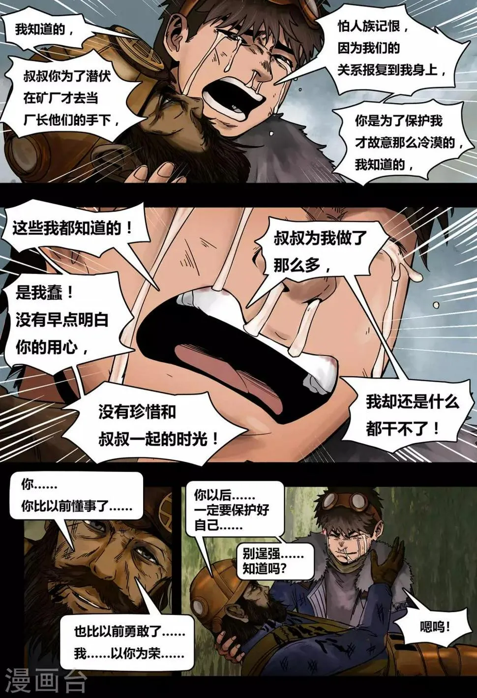 第28话 往日未逝2 第6页