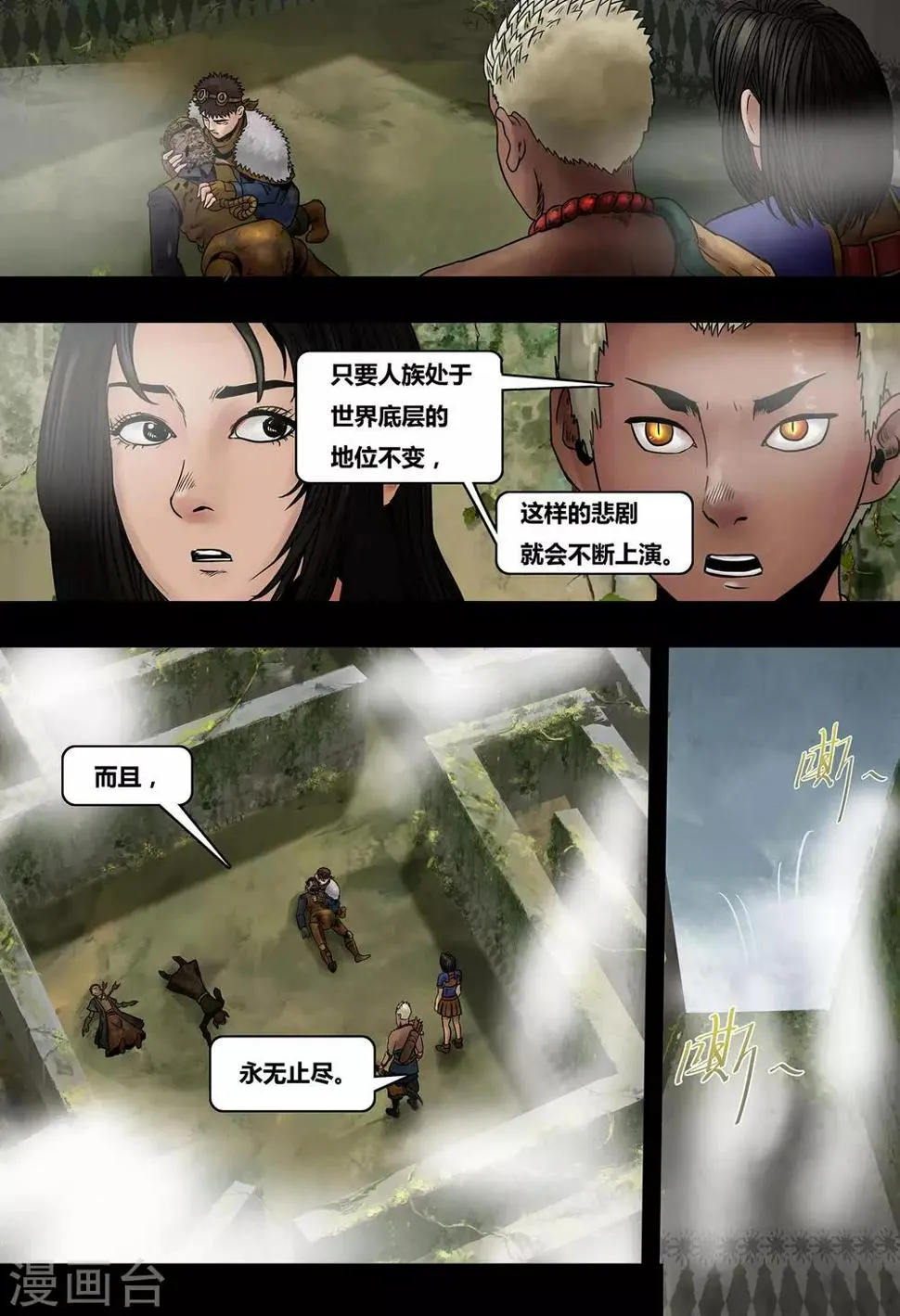 第28话 往日未逝2 第7页