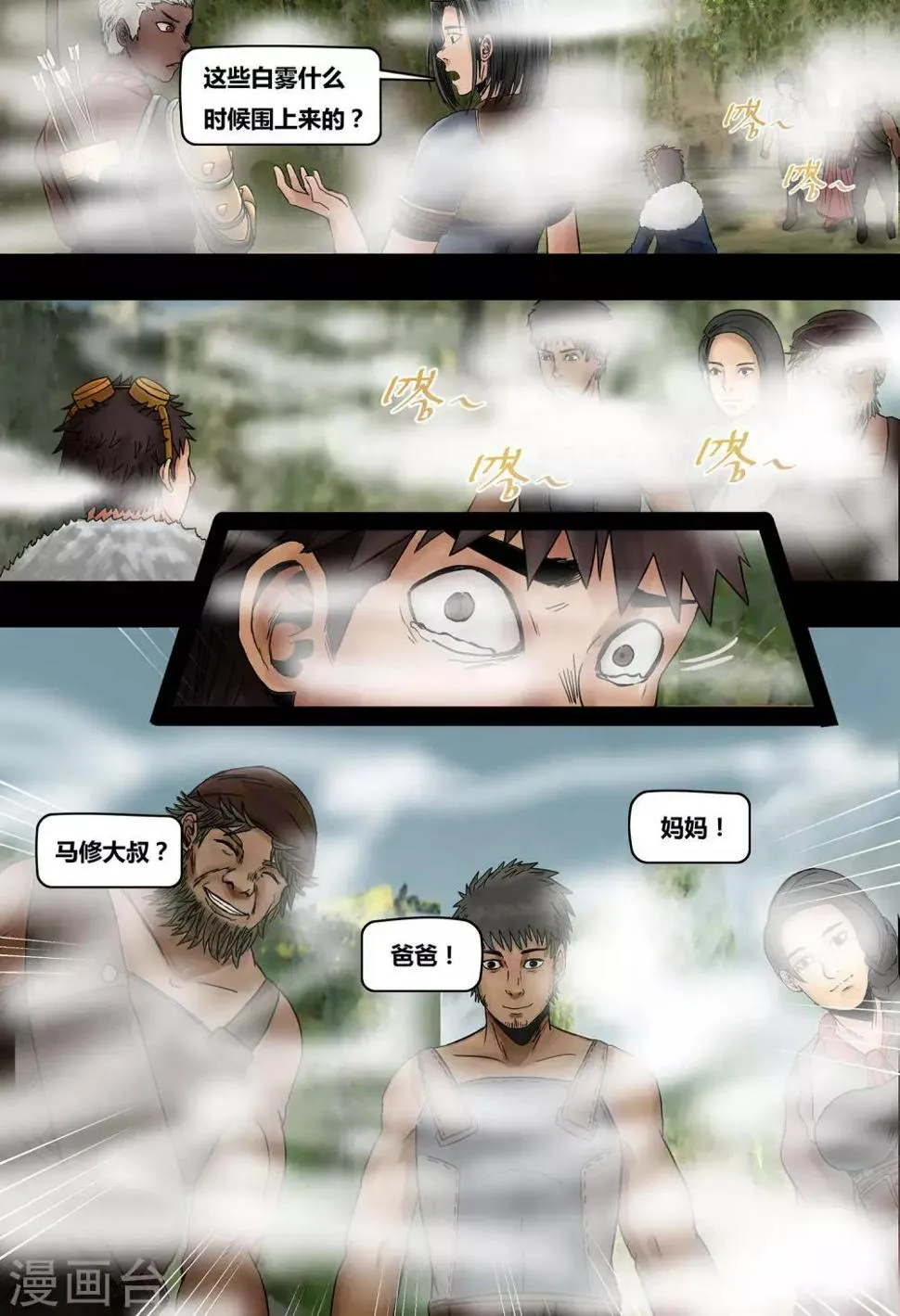 第28话 往日未逝2 第8页