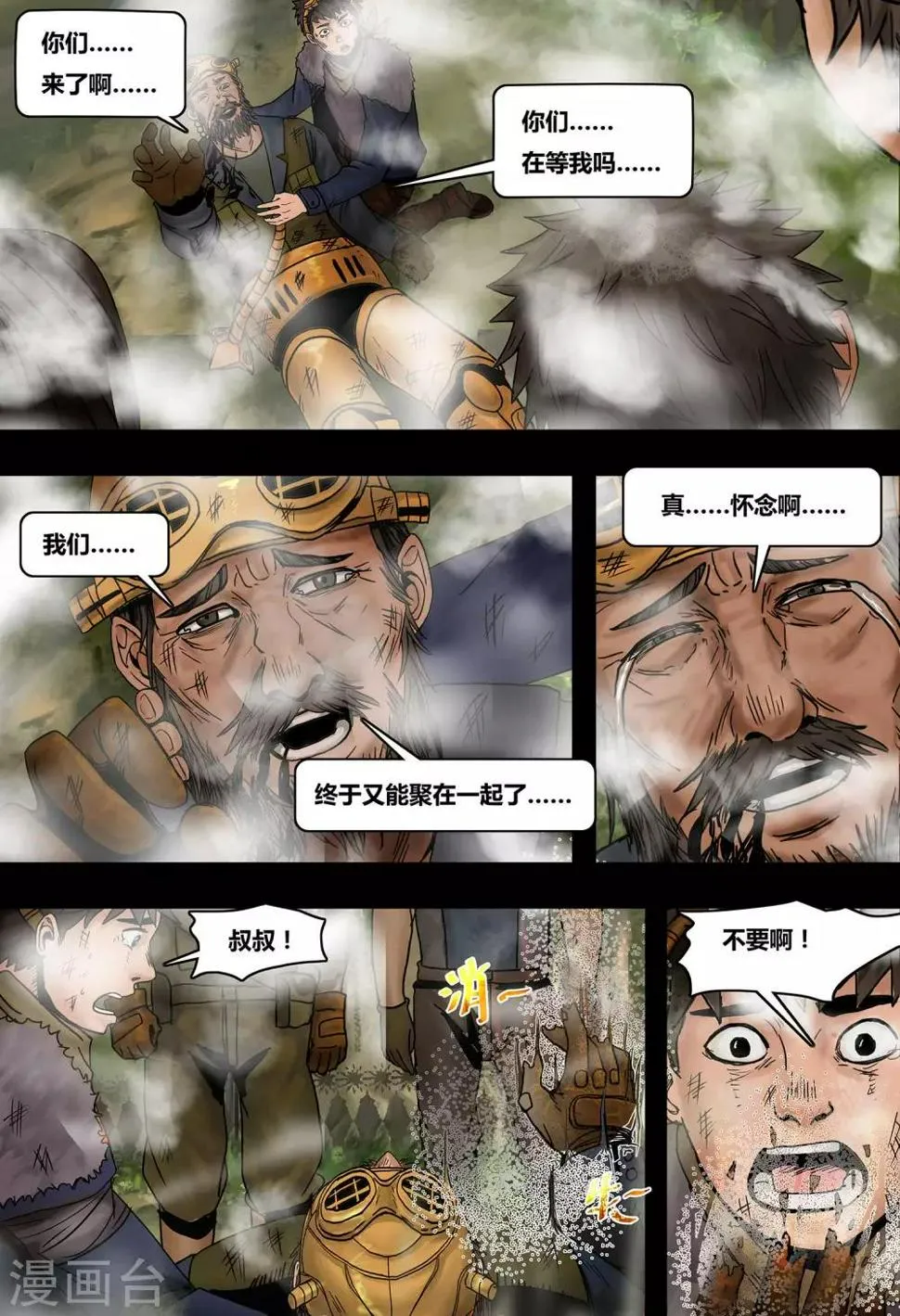 第28话 往日未逝2 第9页