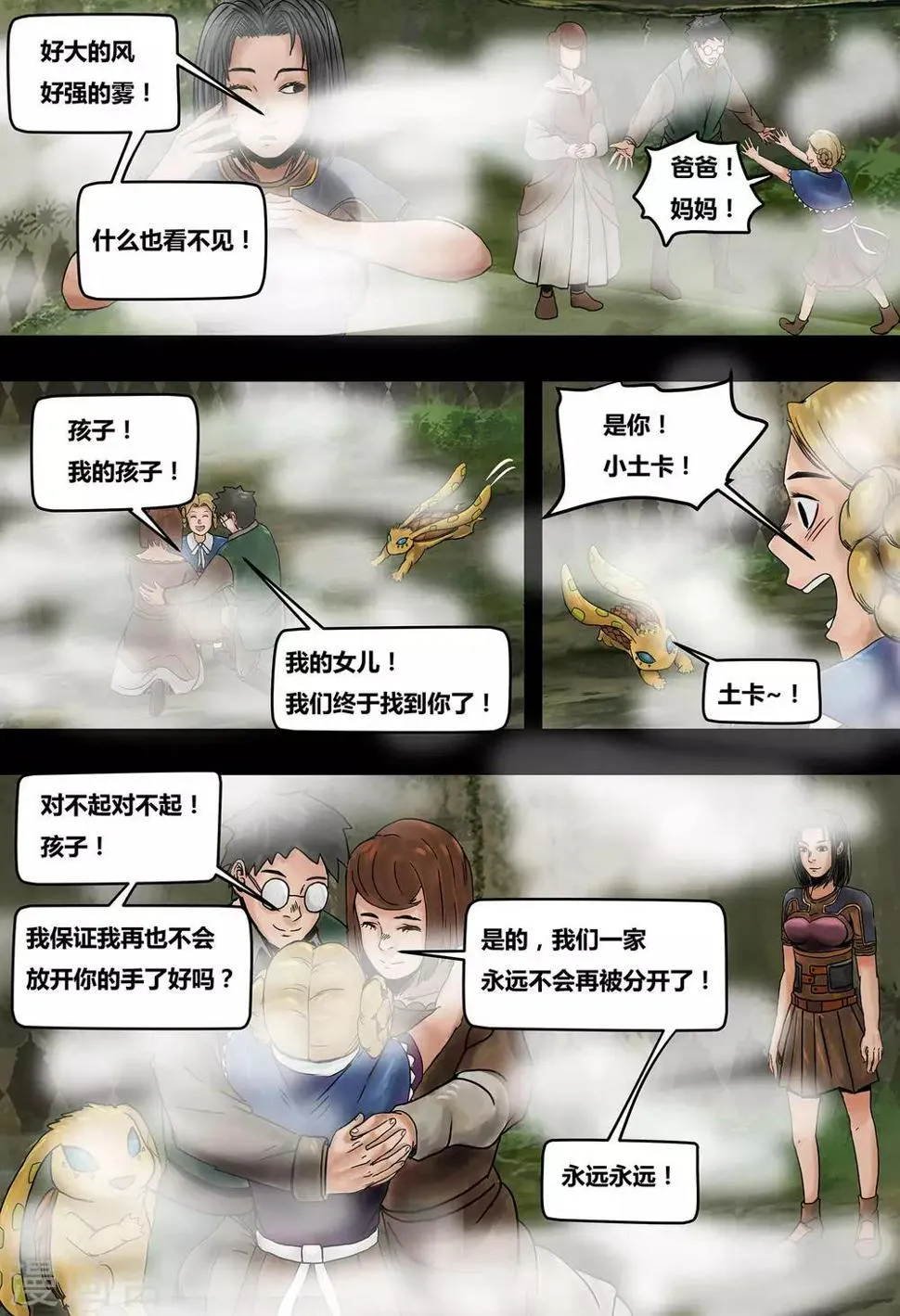 第28话 往日未逝2 第12页