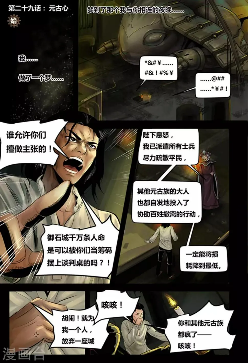 第29话 元古心1 第2页