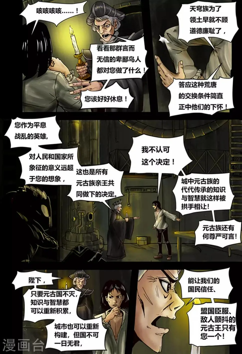 第29话 元古心1 第3页