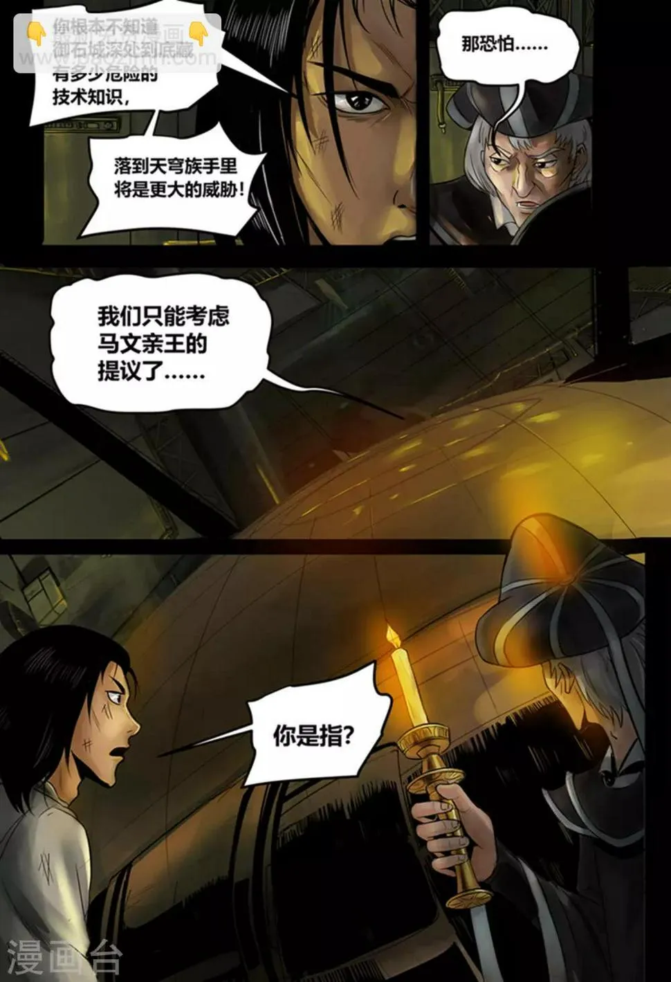 第29话 元古心1 第4页