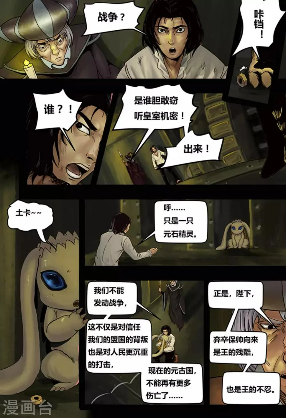第29话 元古心1 第5页