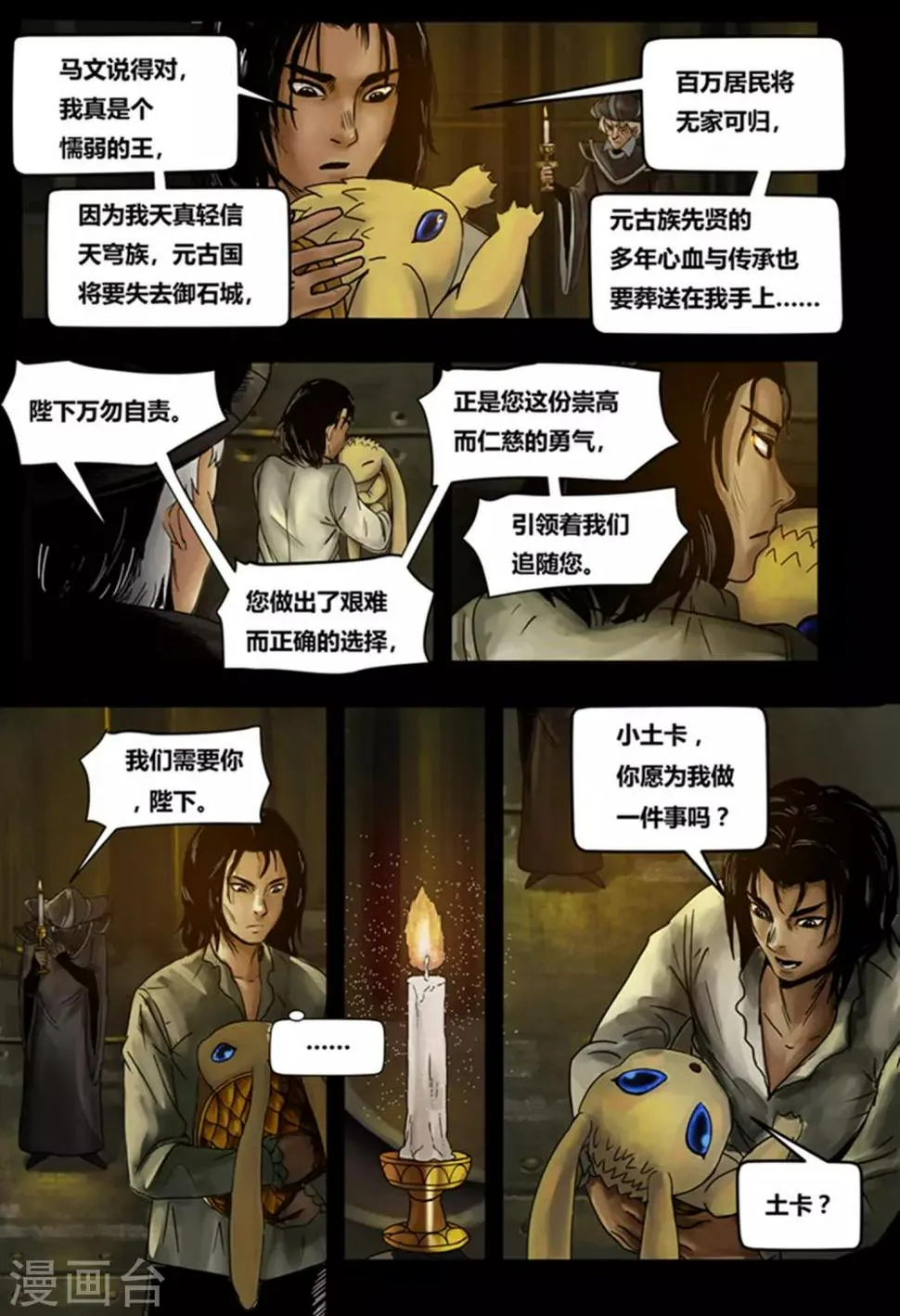 第29话 元古心1 第6页