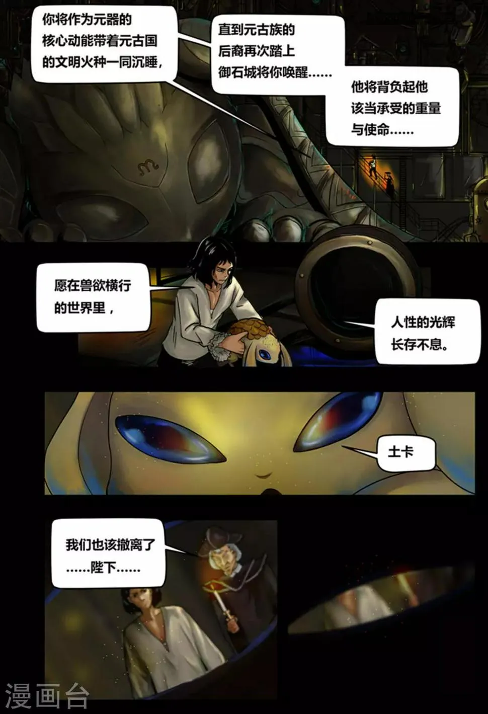 第29话 元古心1 第7页