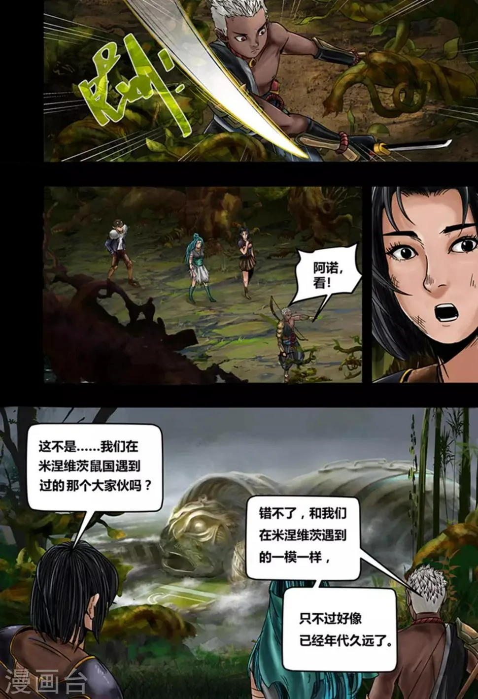第29话 元古心1 第9页