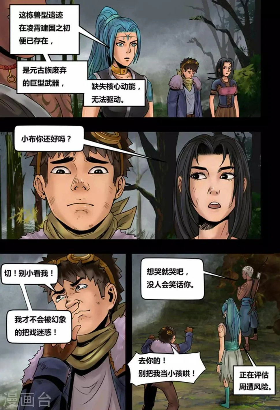 第29话 元古心1 第10页