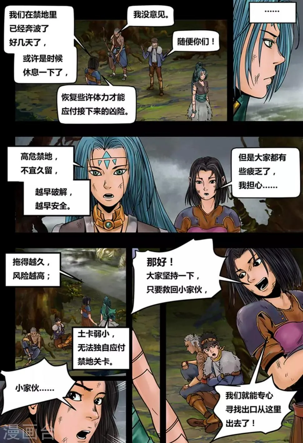 第29话 元古心1 第11页