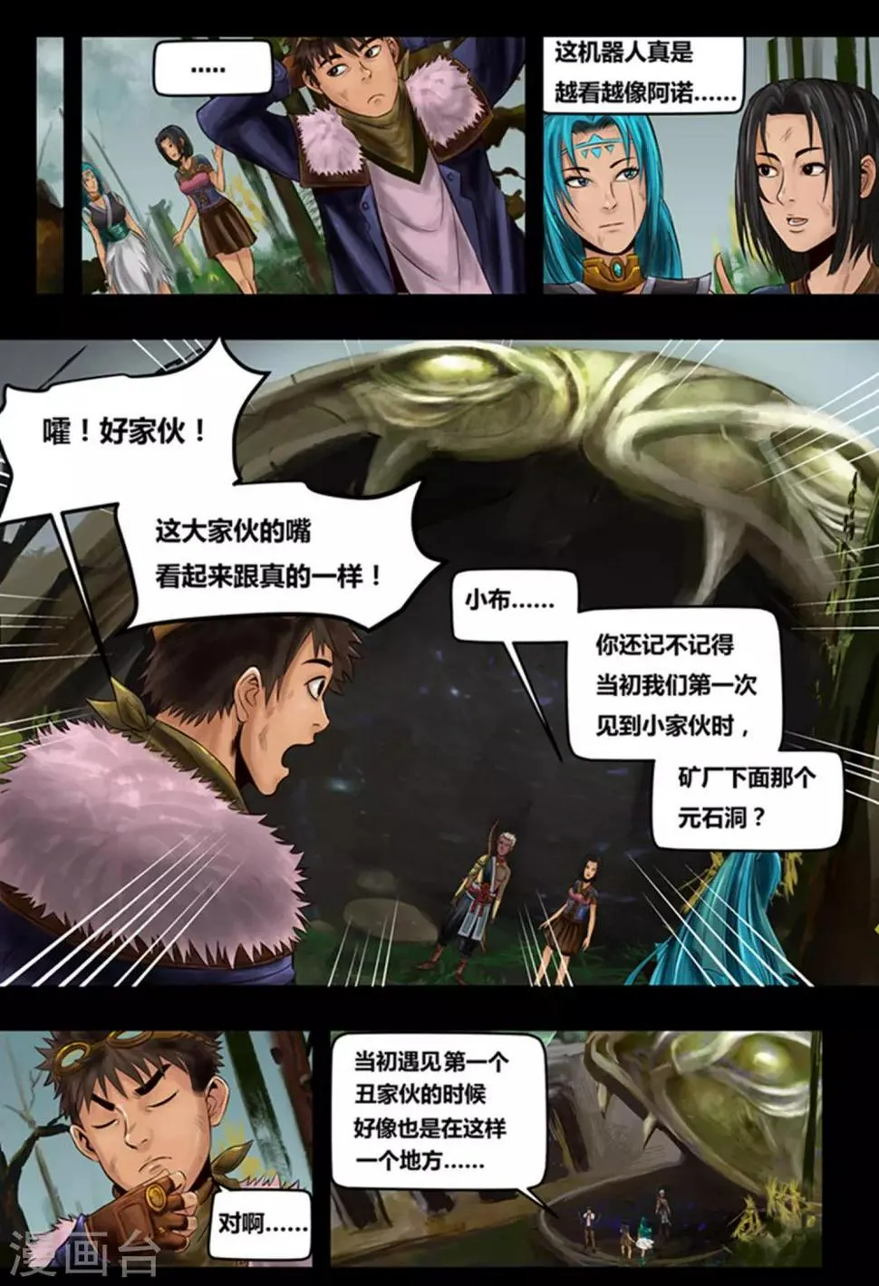 第29话 元古心1 第12页