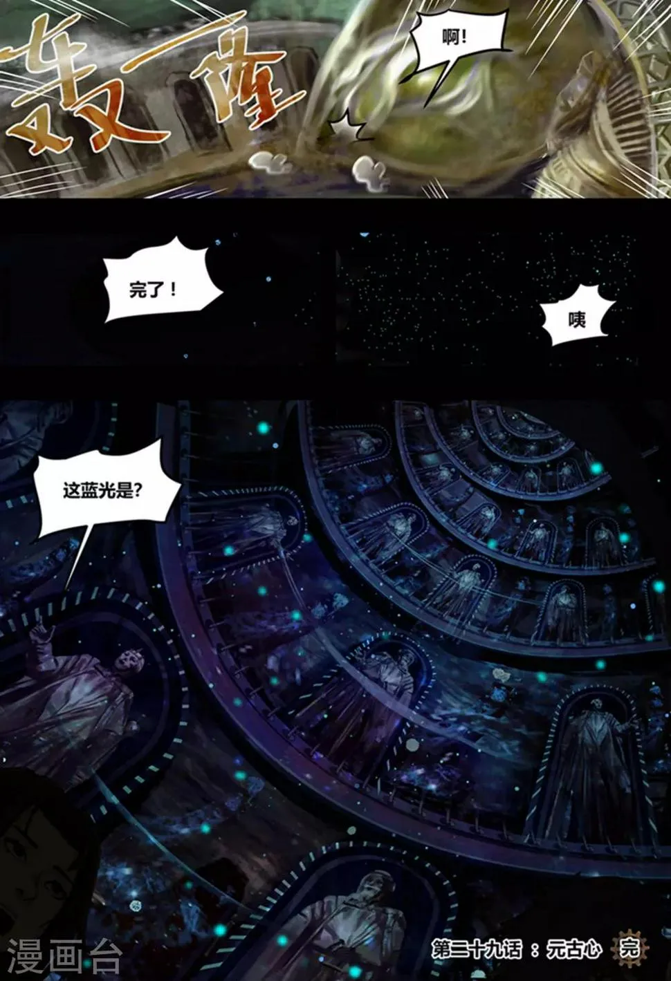 第29话 元古心1 第13页