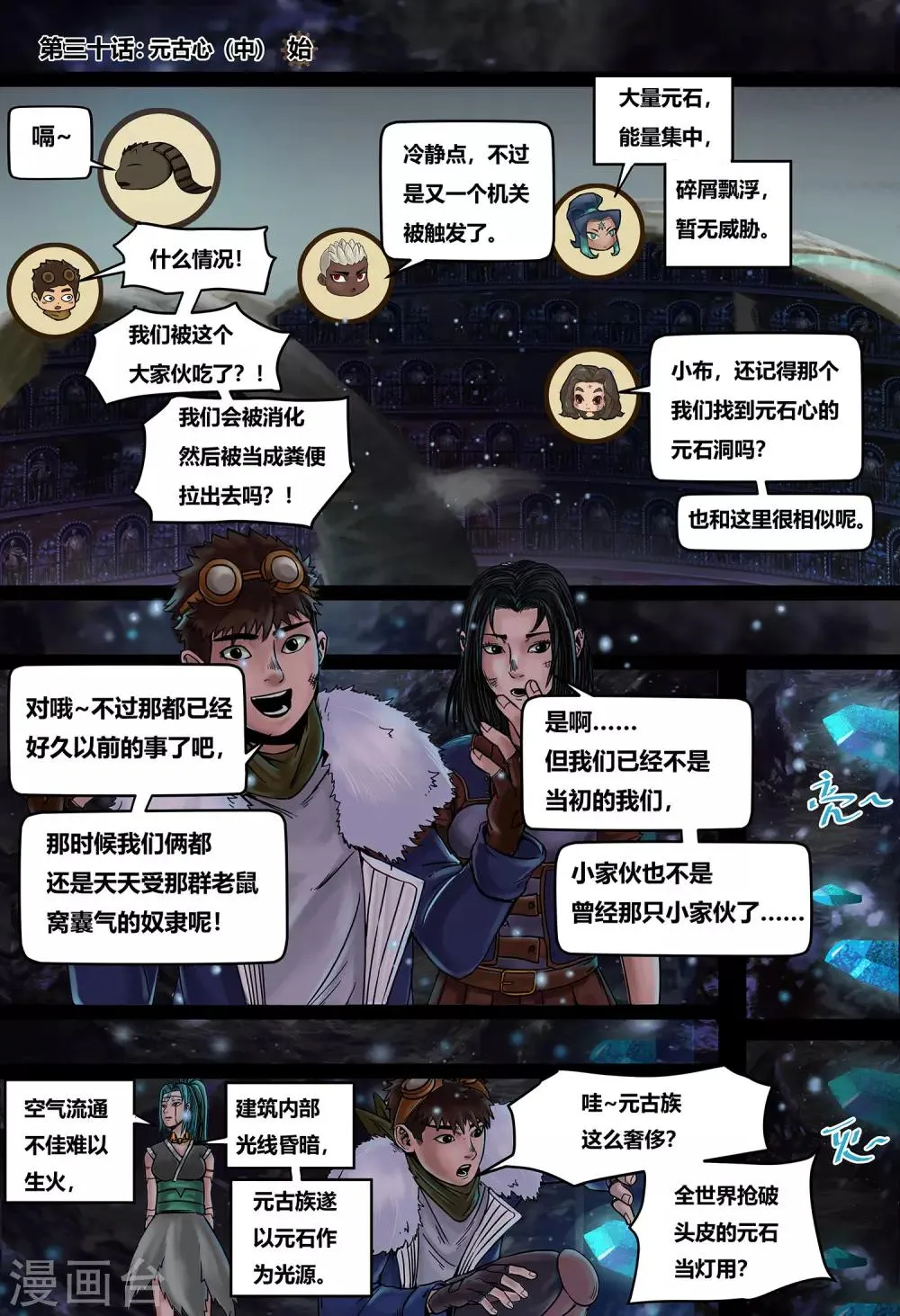 第30话 元古心2 第2页