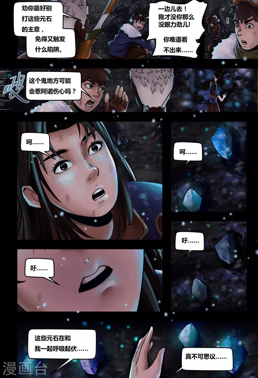 第30话 元古心2 第3页