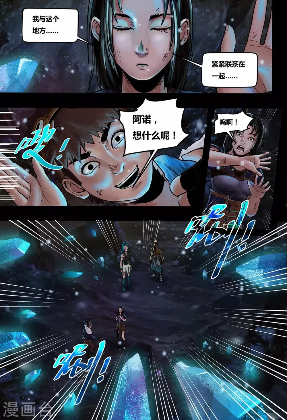 第30话 元古心2 第4页
