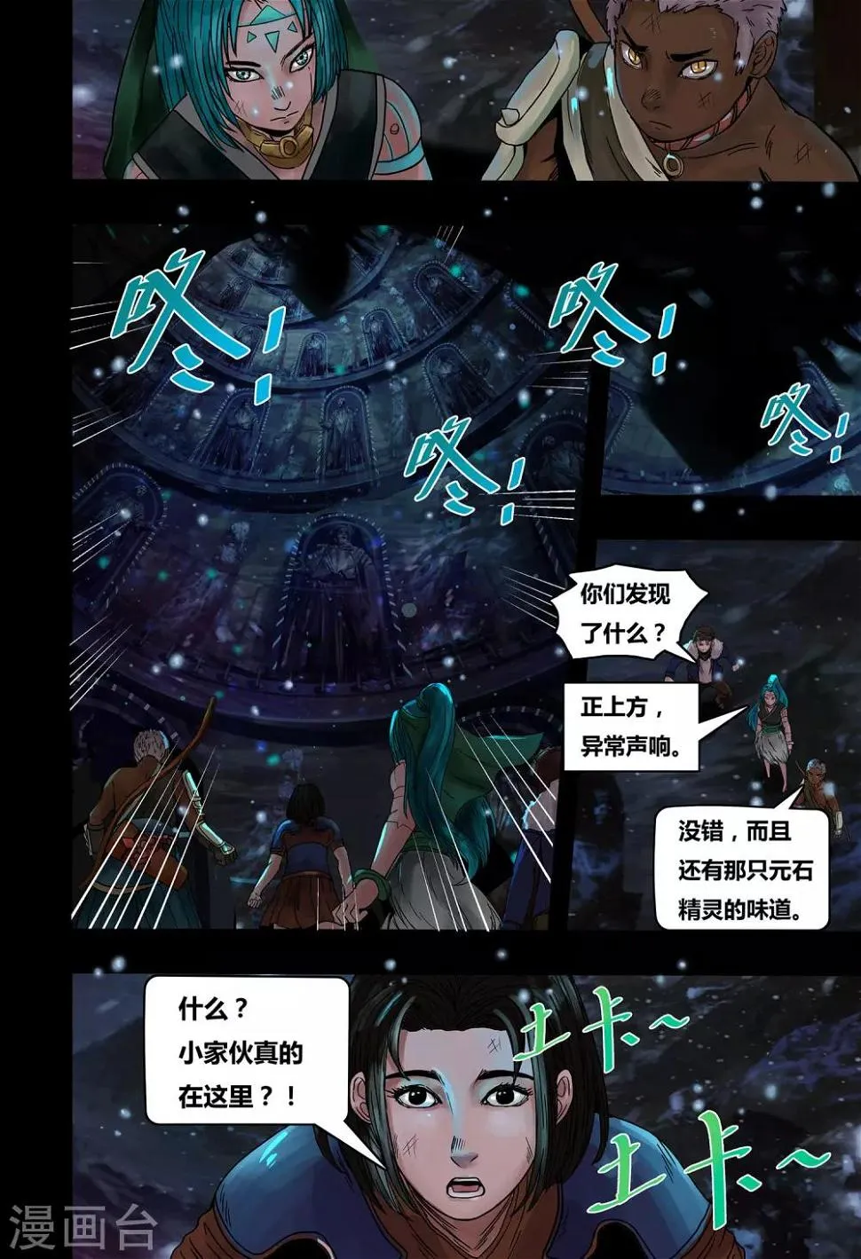 第30话 元古心2 第5页