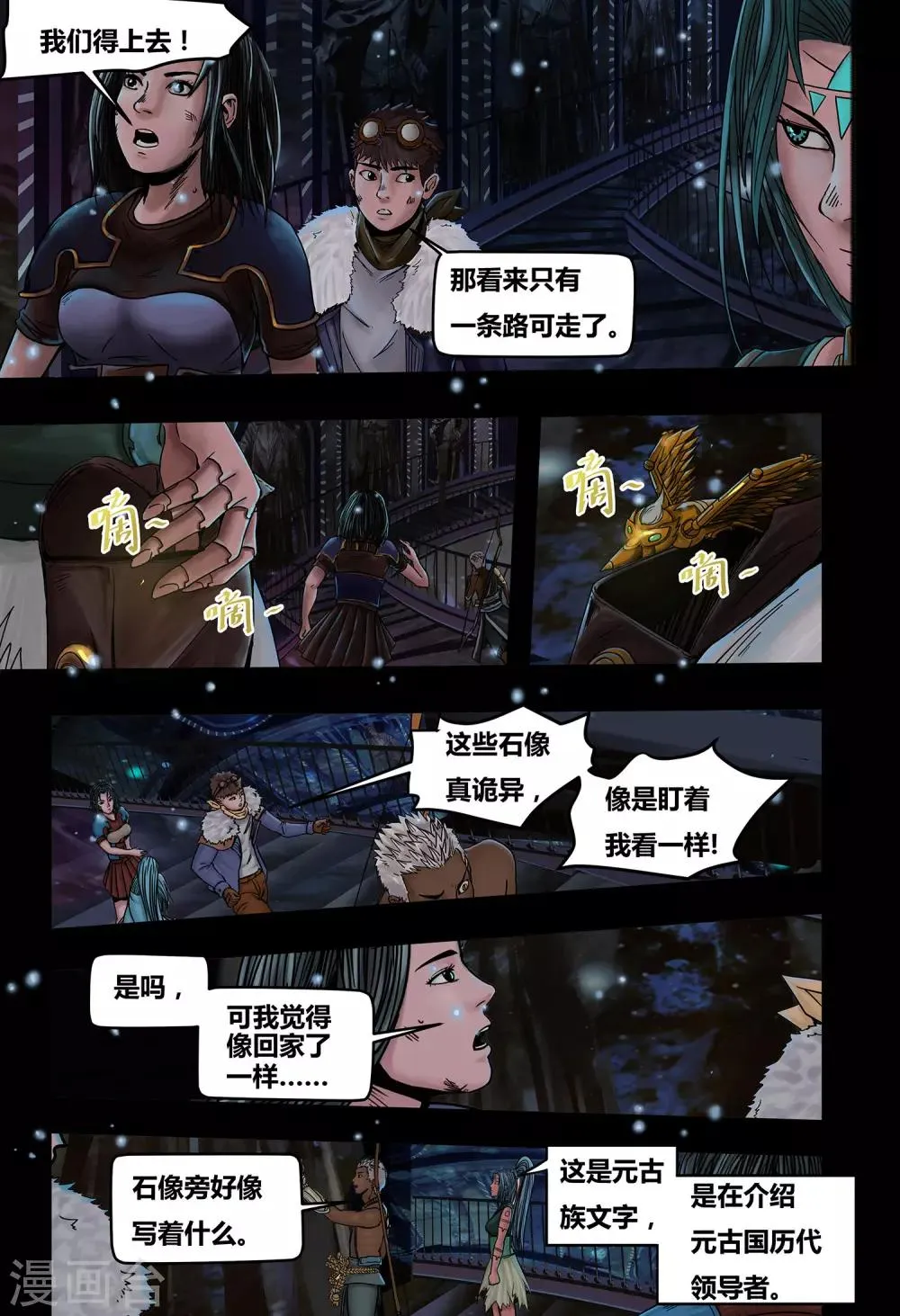 第30话 元古心2 第6页