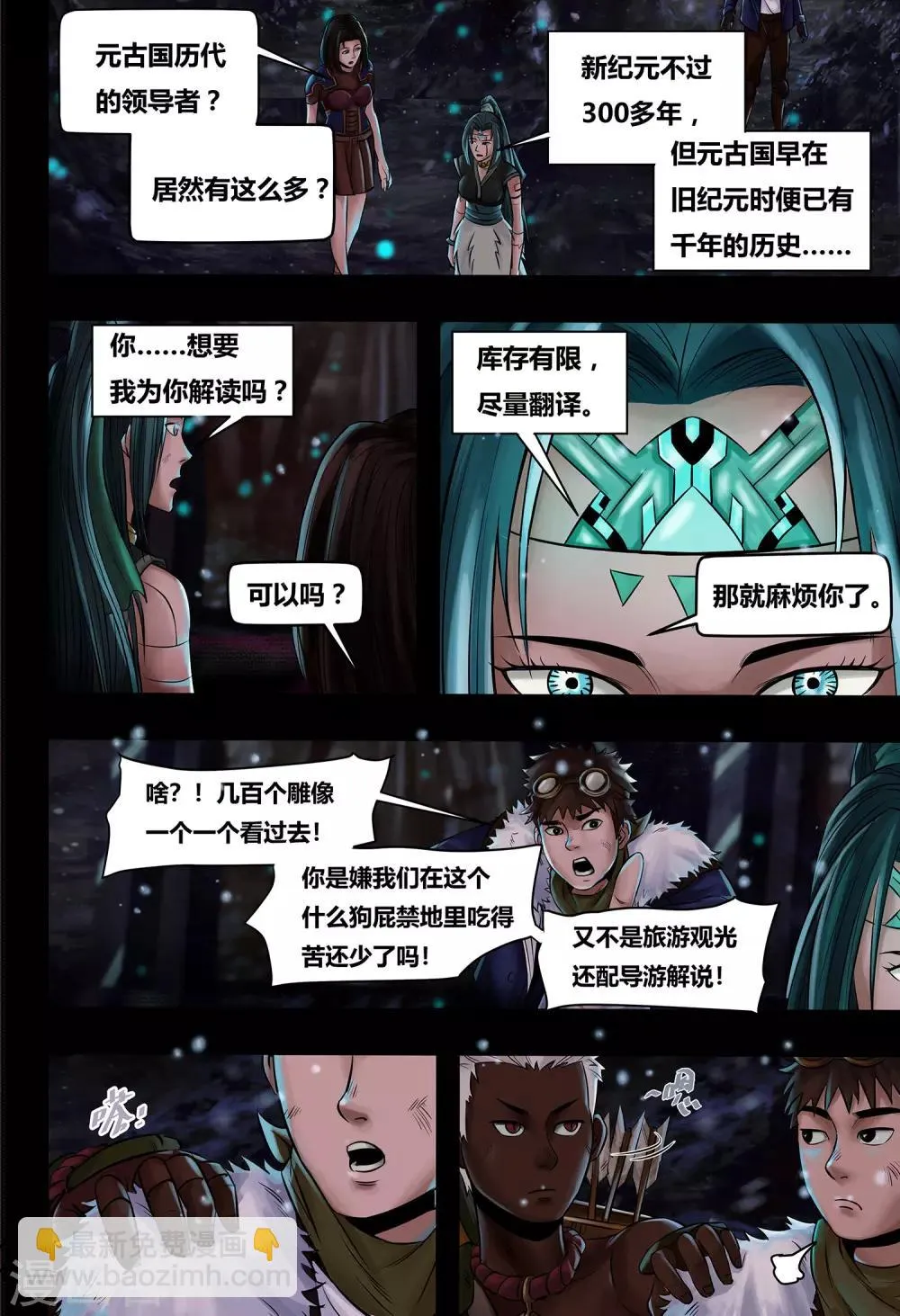 第30话 元古心2 第7页
