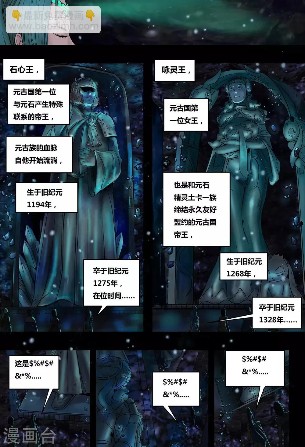 第30话 元古心2 第8页