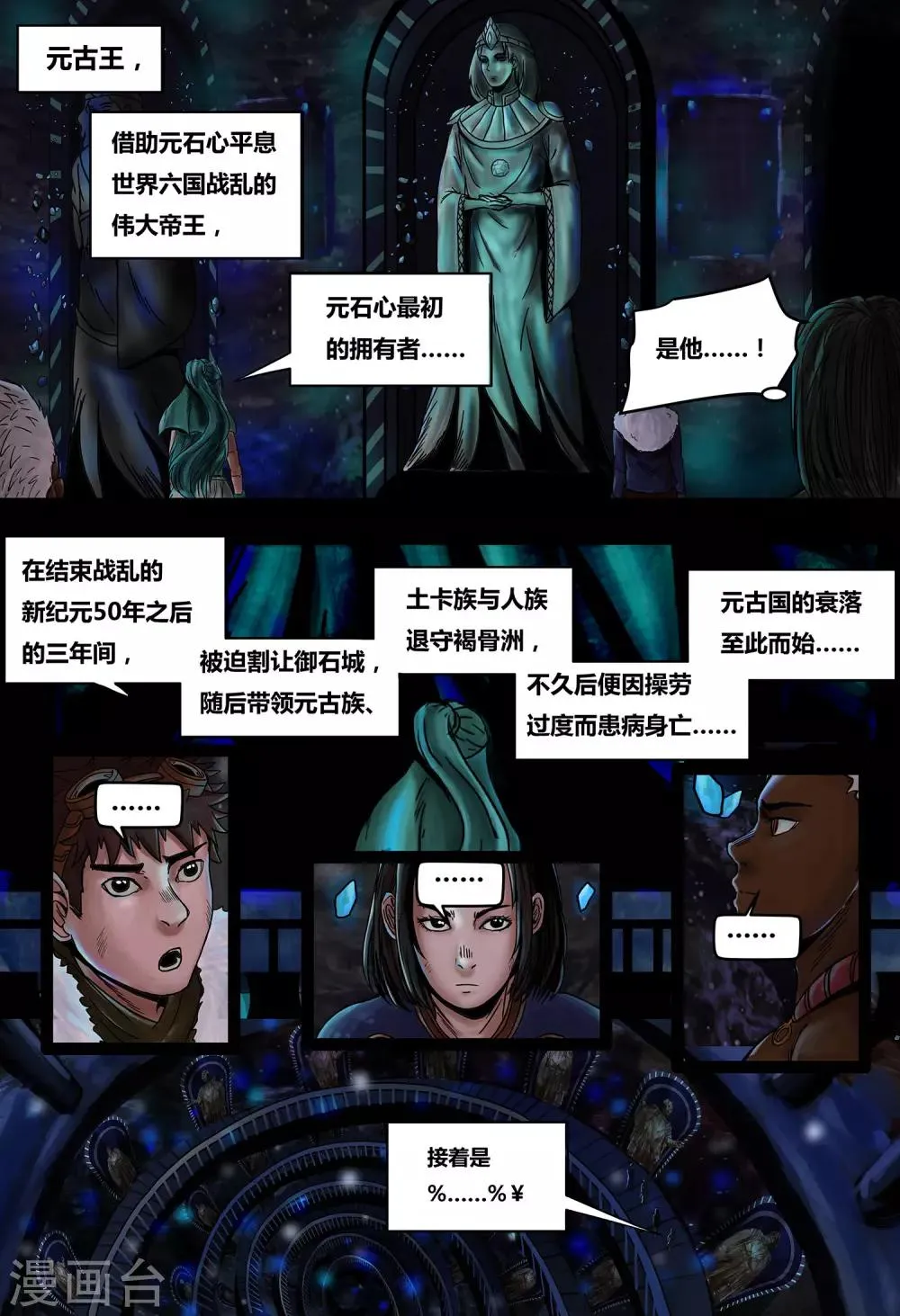 第30话 元古心2 第9页