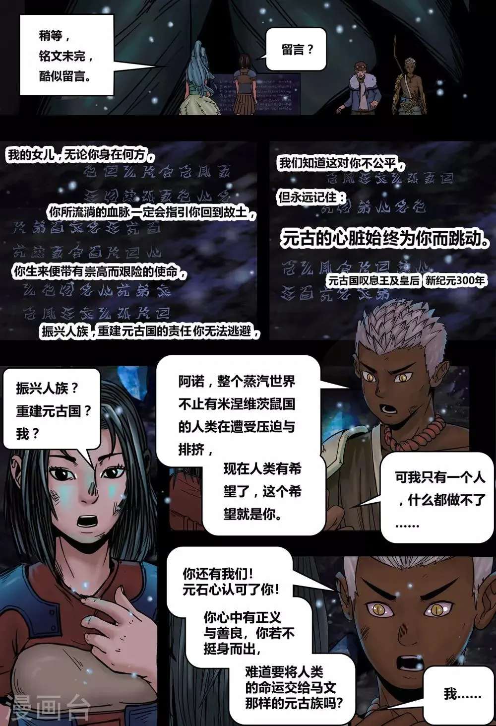第30话 元古心2 第11页