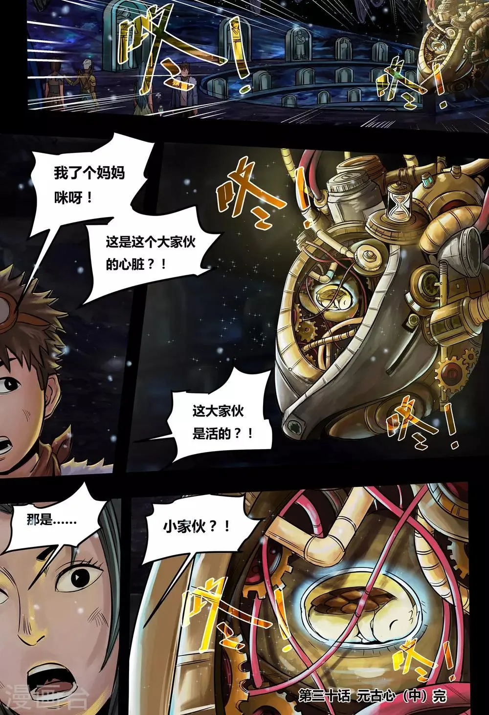 第30话 元古心2 第12页