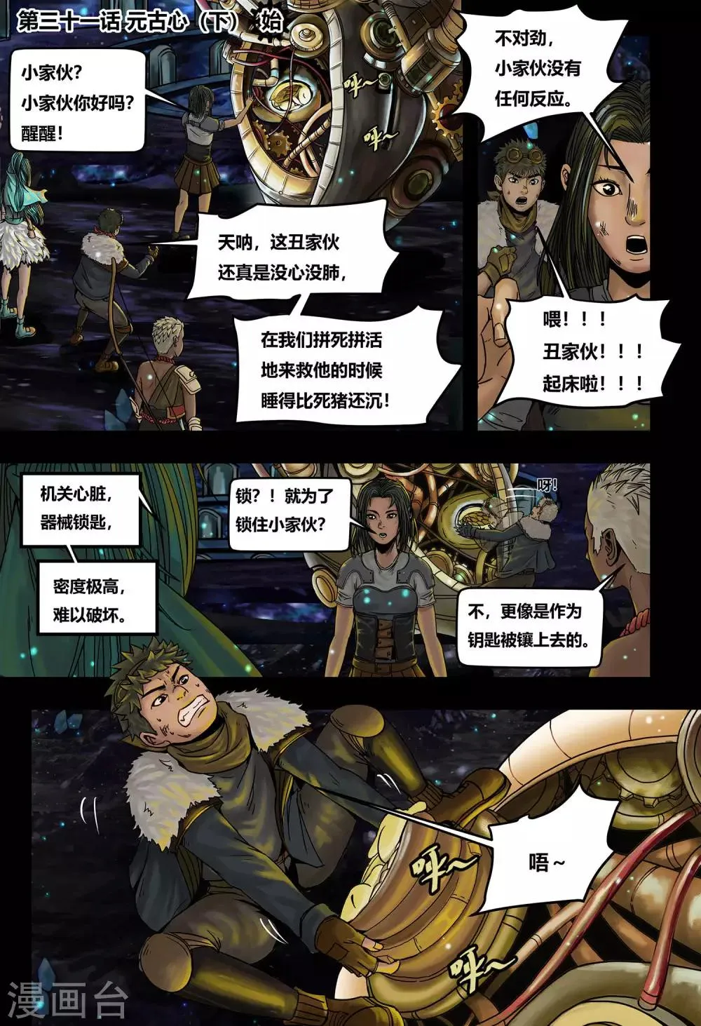 第31话 元古心3 第2页