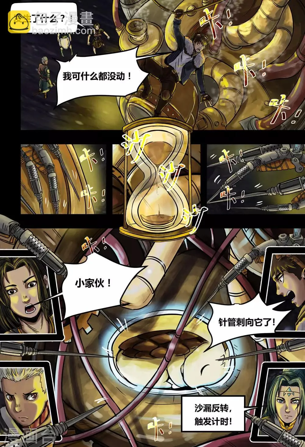 第31话 元古心3 第5页