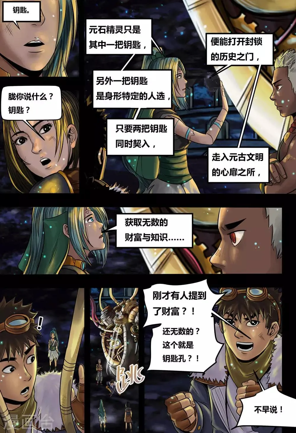 第31话 元古心3 第7页