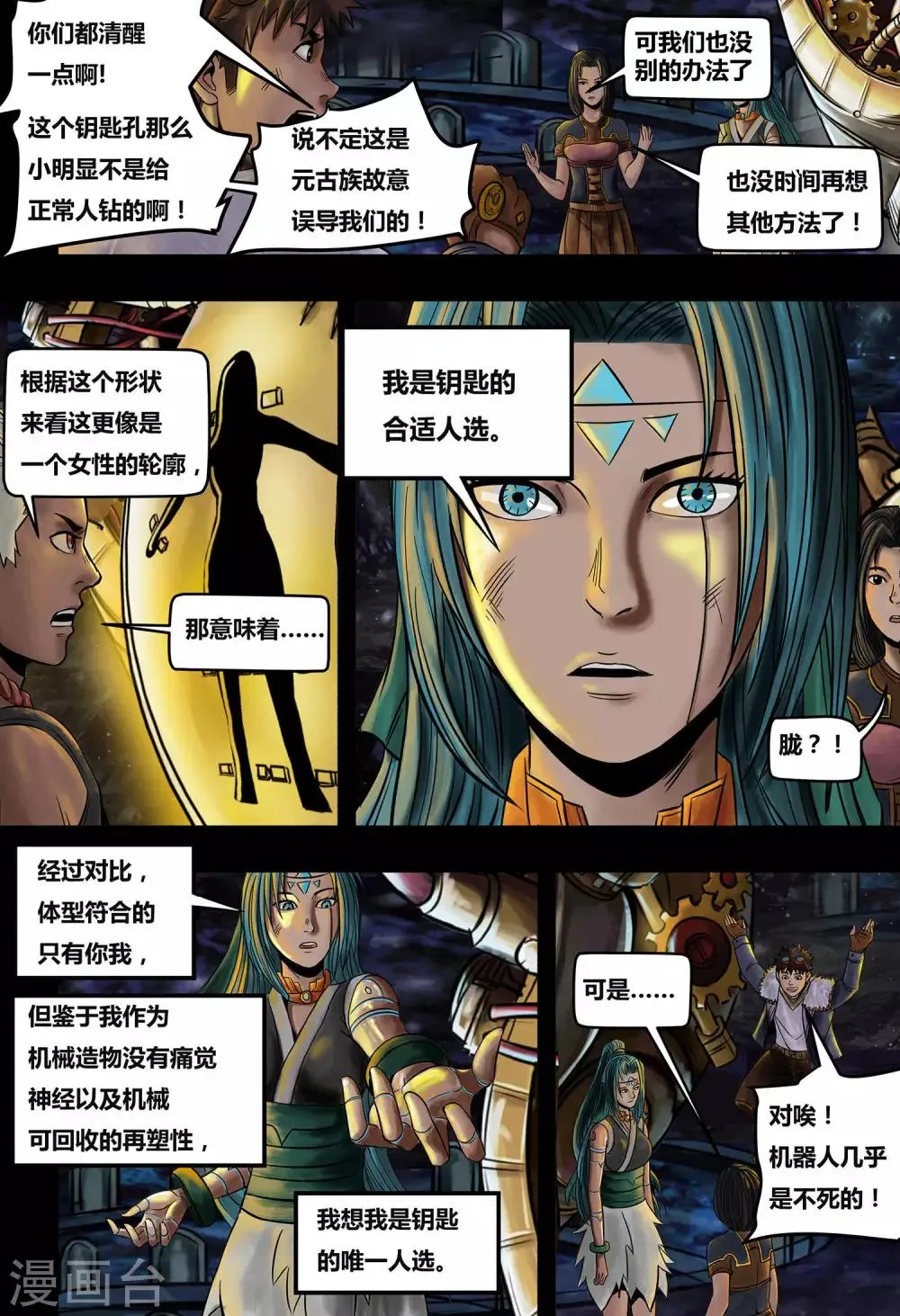 第31话 元古心3 第9页