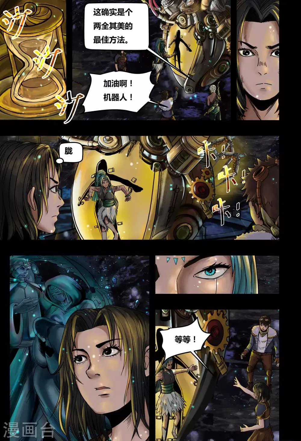 第31话 元古心3 第10页