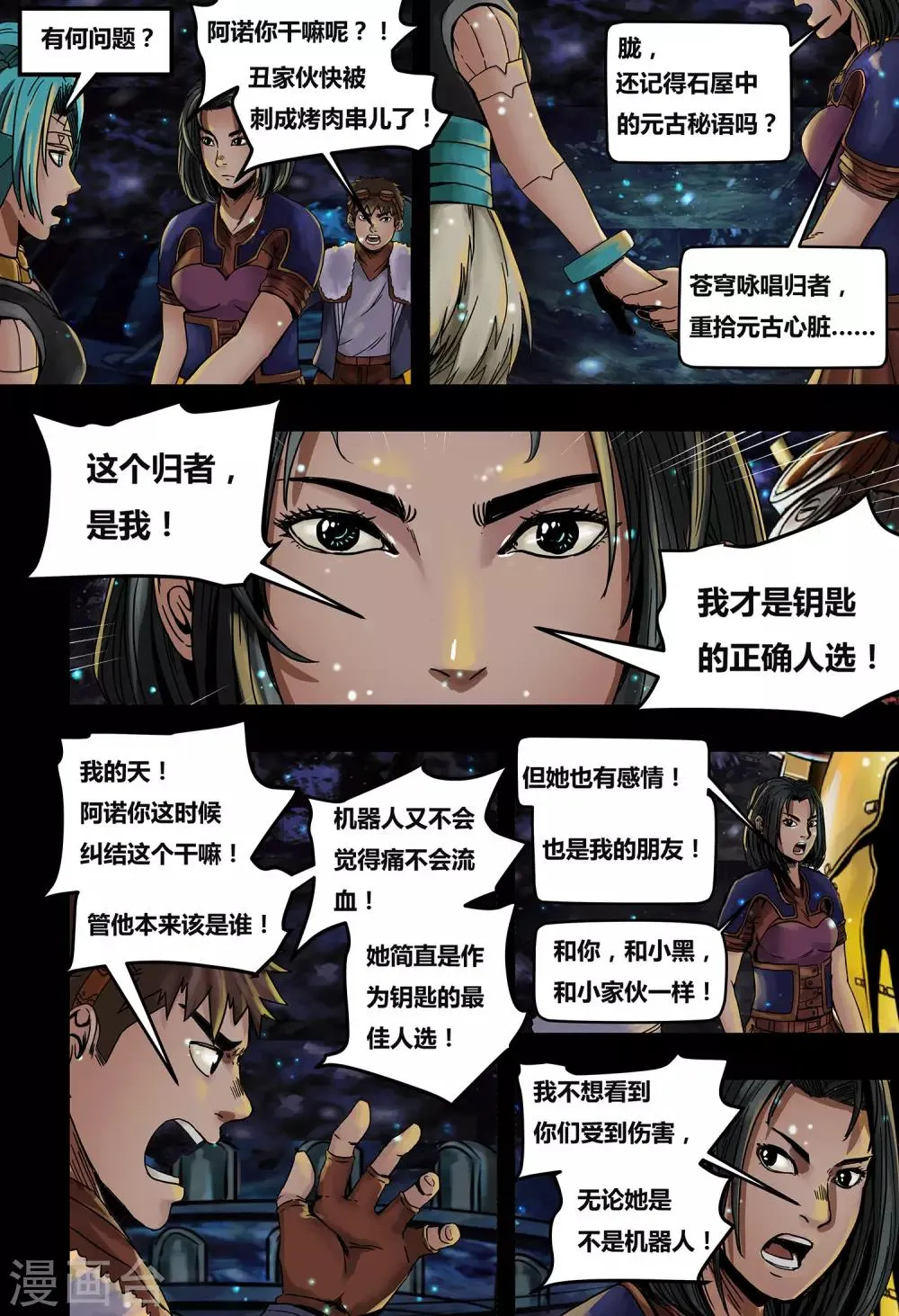 第31话 元古心3 第11页