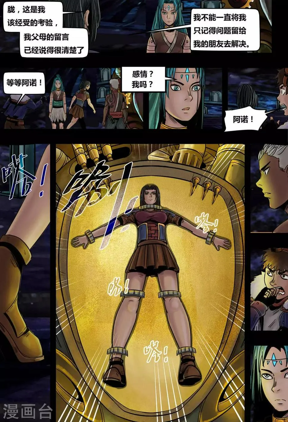 第31话 元古心3 第12页
