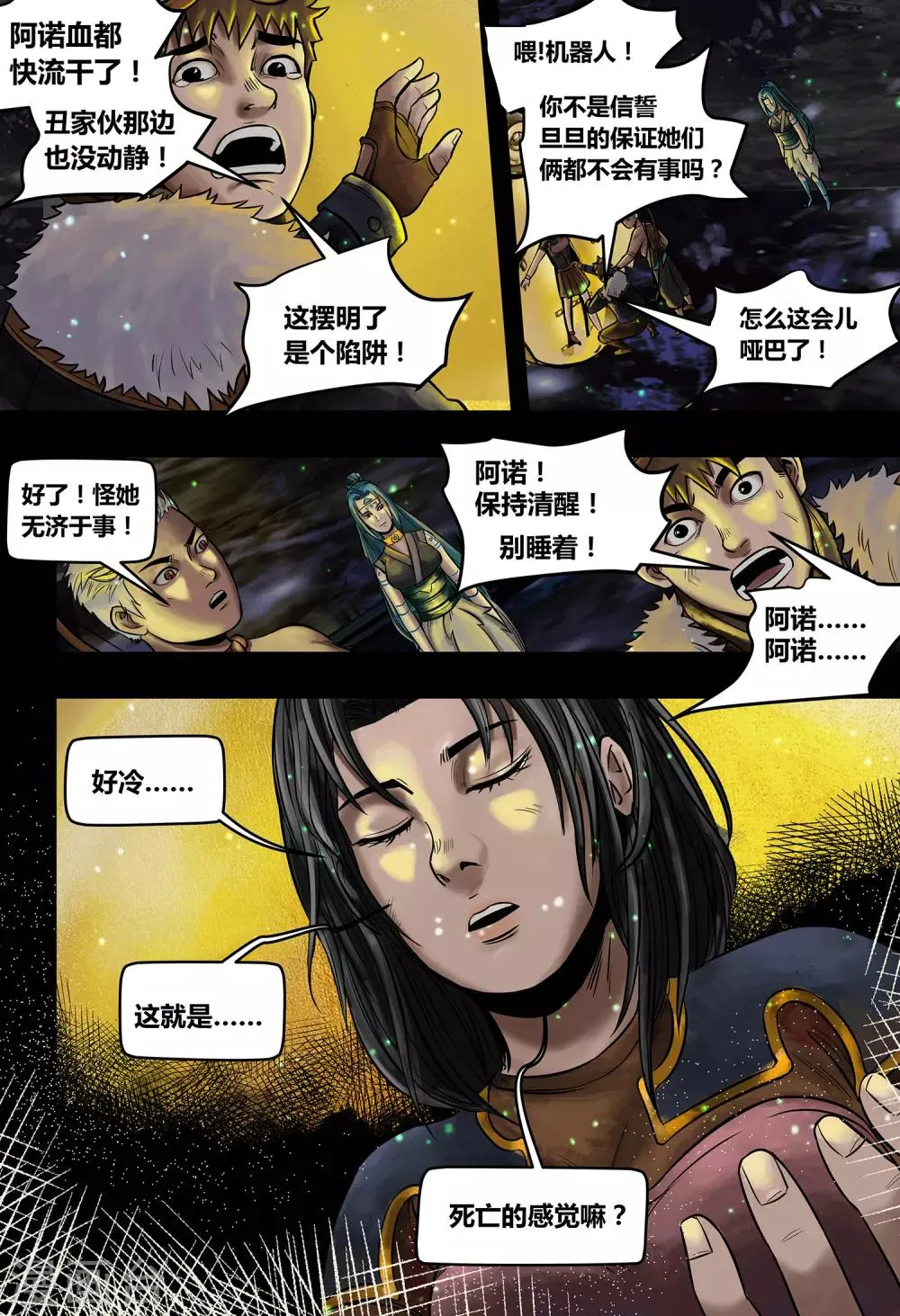 第32话 我心将往1 第3页