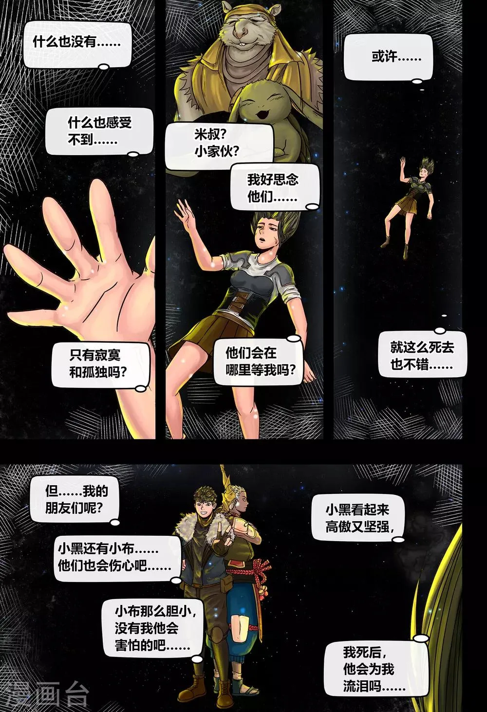 第32话 我心将往1 第4页