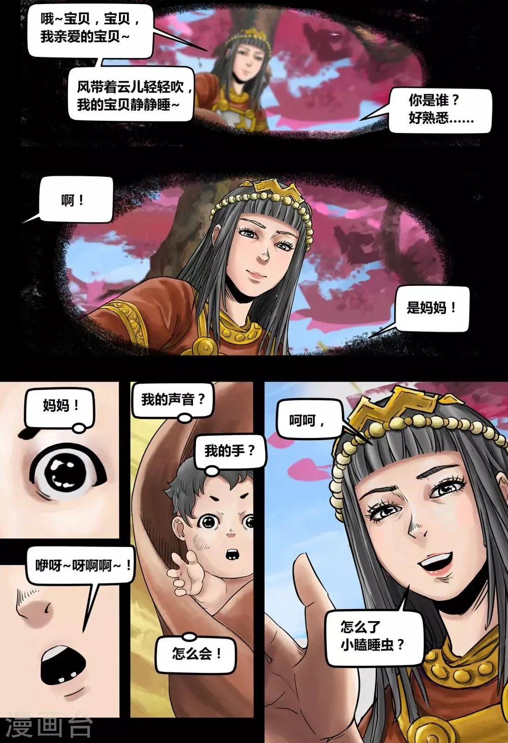 第32话 我心将往1 第6页