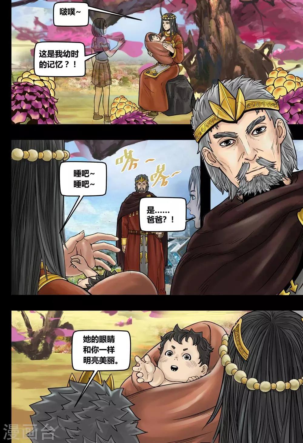 第32话 我心将往1 第7页