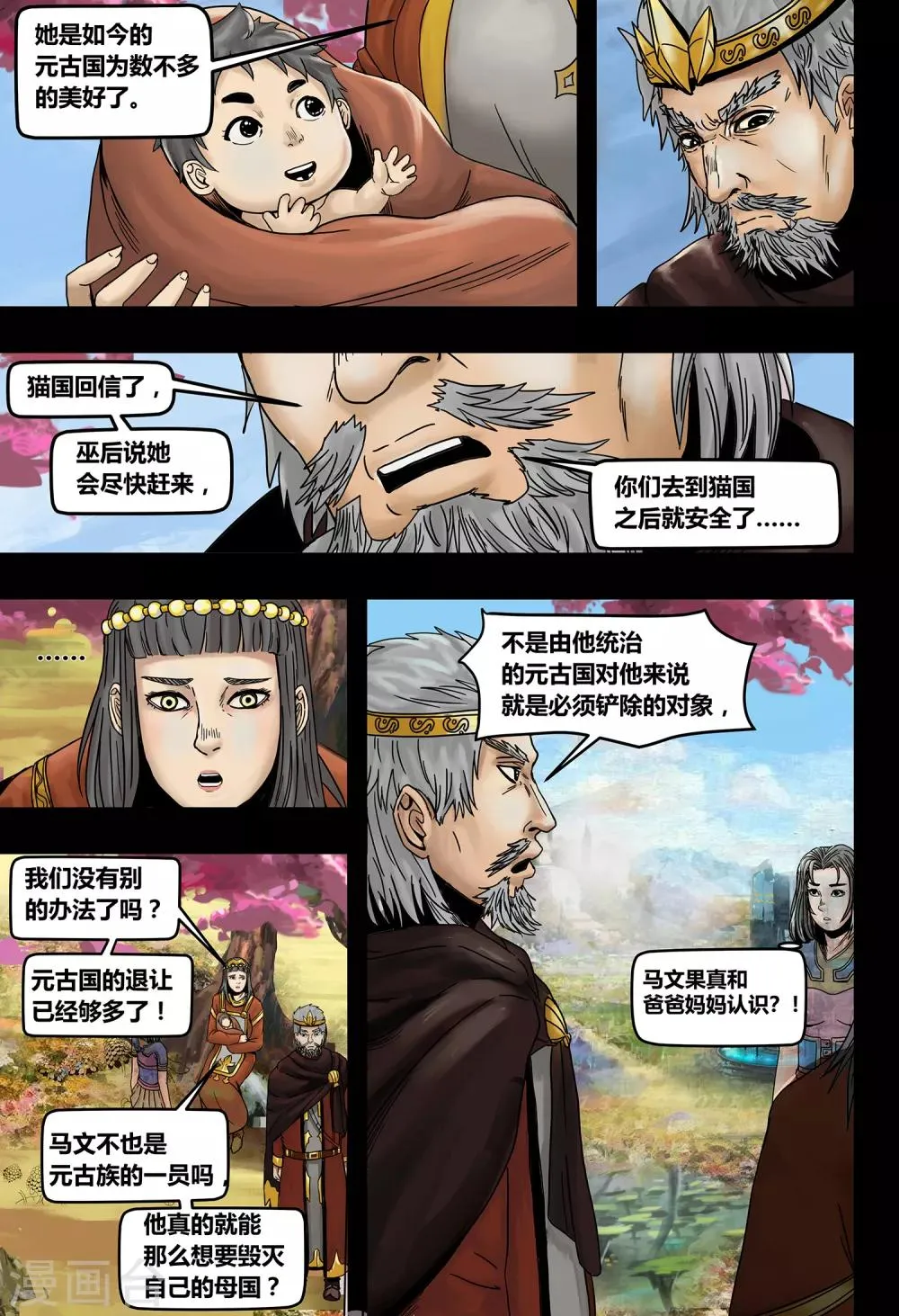 第32话 我心将往1 第8页