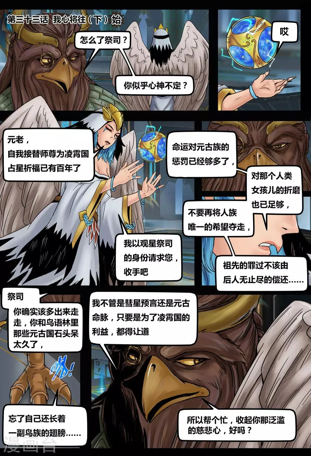 第33话 我心将往2 第2页