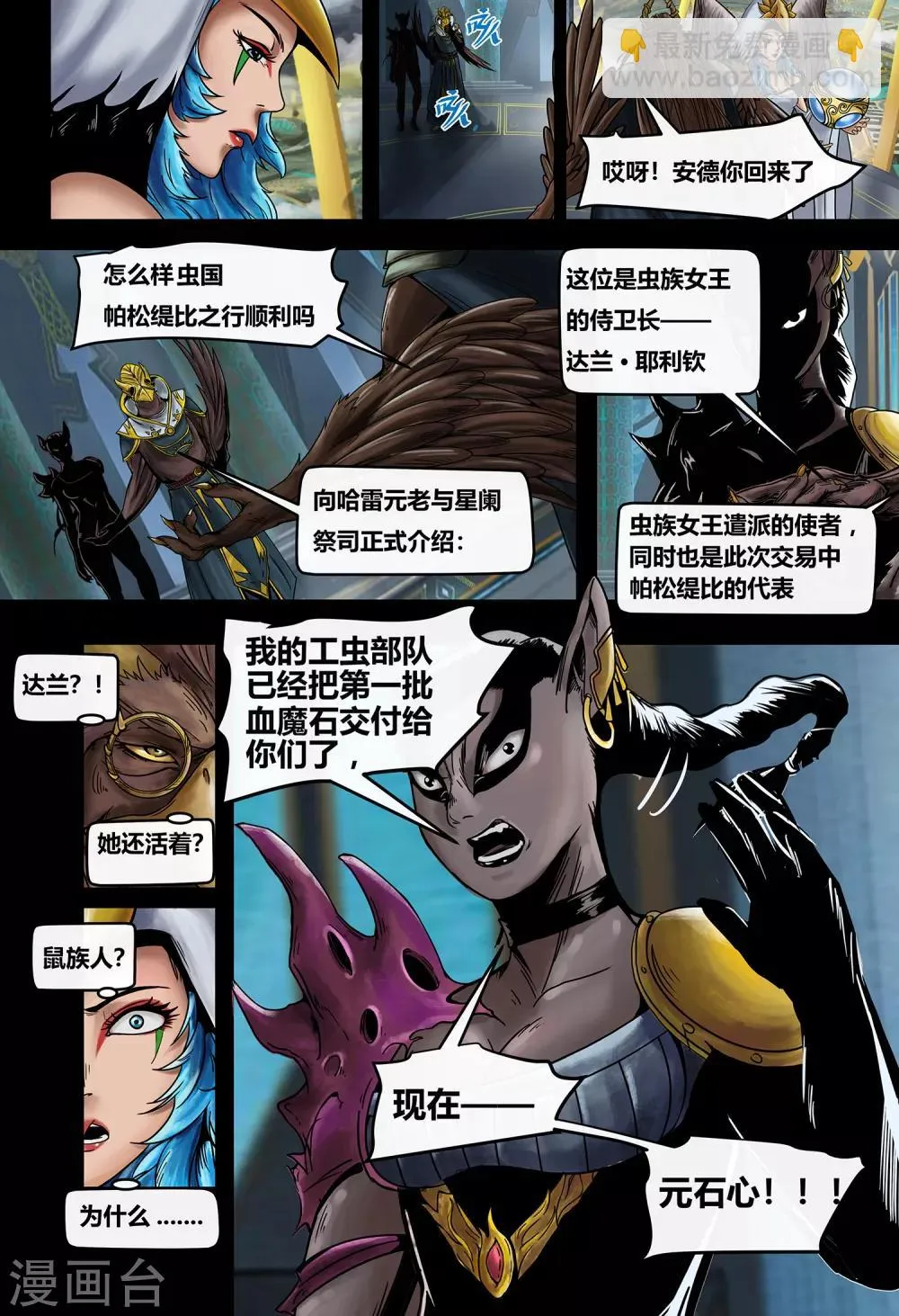 第33话 我心将往2 第3页