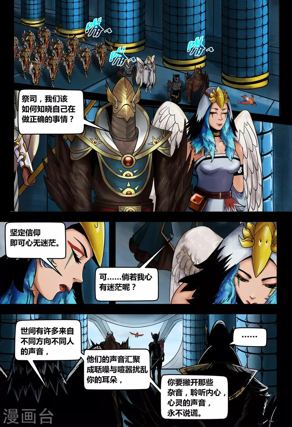第33话 我心将往2 第5页