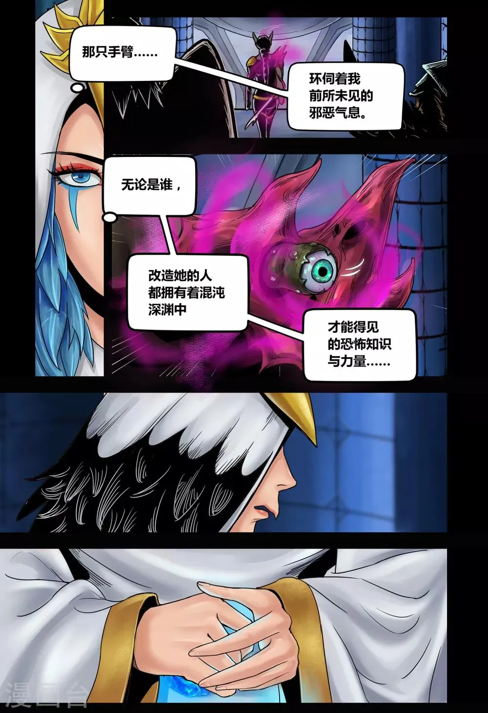 第33话 我心将往2 第6页