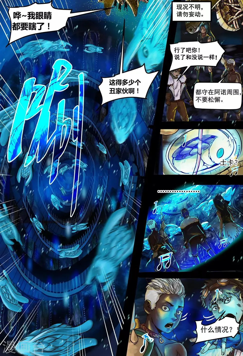第33话 我心将往2 第7页