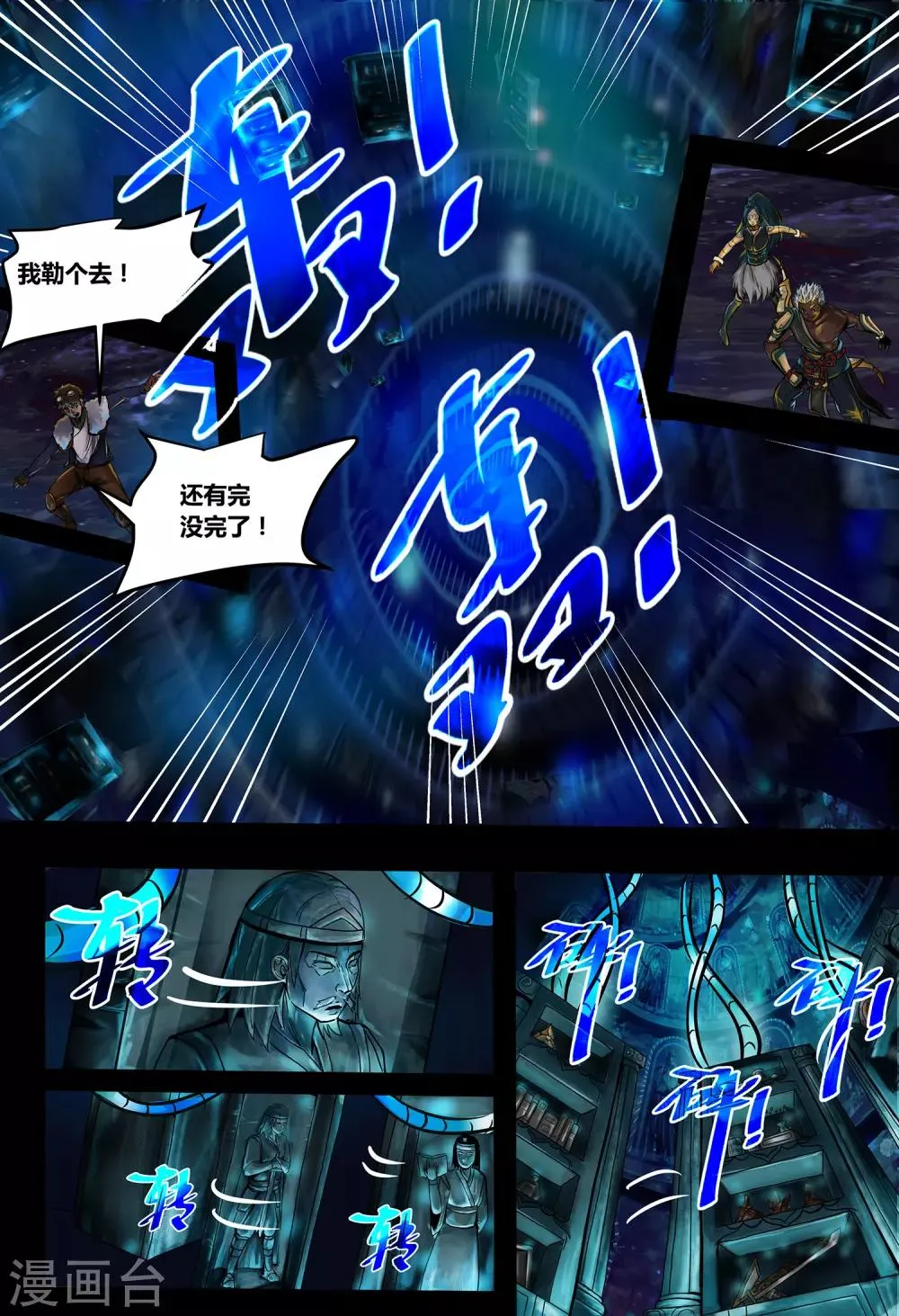 第33话 我心将往2 第9页