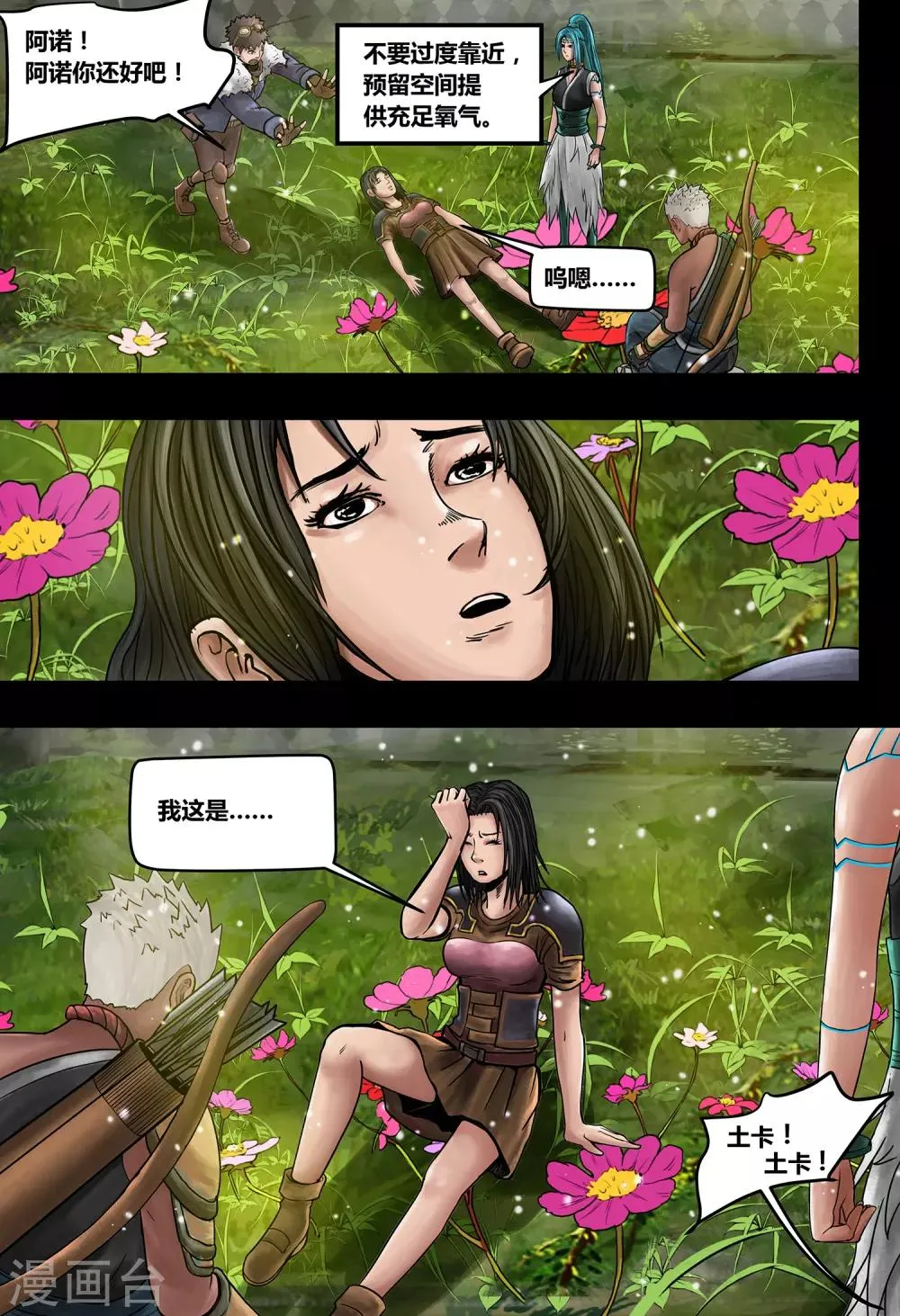 第33话 我心将往2 第12页