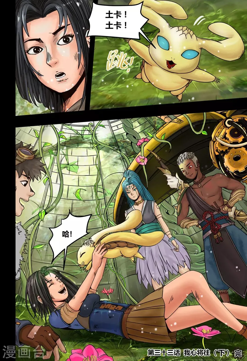 第33话 我心将往2 第13页